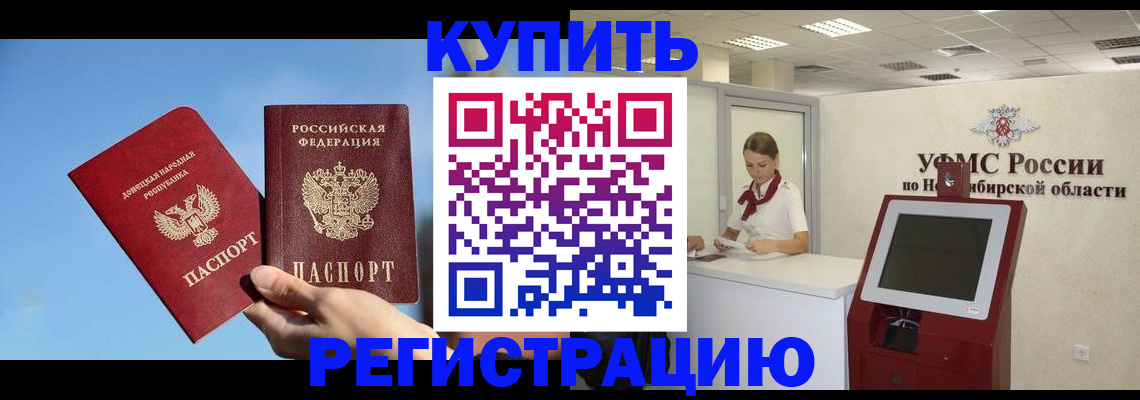 временная регистрация купить в Камешково