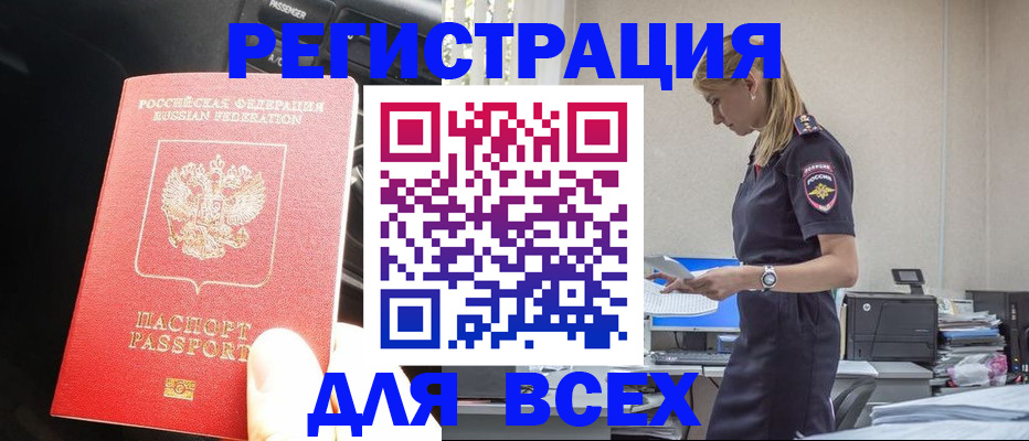 купить прописку в Камешково