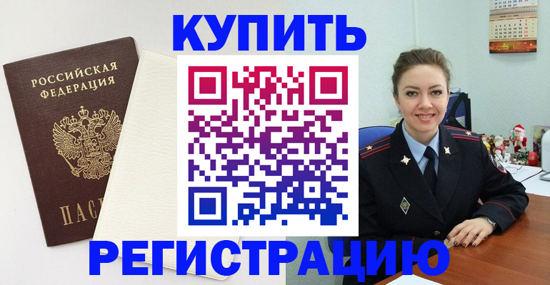 прописка регистрация в Камешково